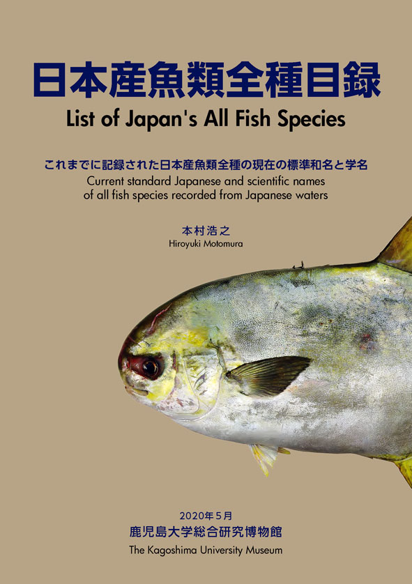 日本産魚類検索(全3巻) - 趣味/スポーツ/実用